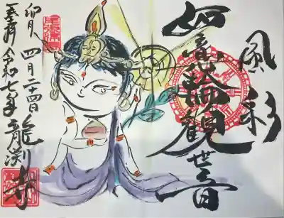 現品限り　﻿龍渕寺　ぬりえ　御朱印　七福神　 ７枚セット　津島市 龍渕寺のかわいい御朱印と仏画絵と見どころ | お寺に行く前に見