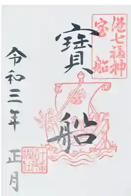 港七福神