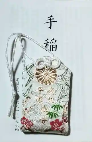 手稲神社(北海道)