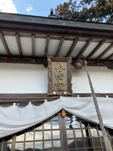 樺崎八幡宮(栃木県)