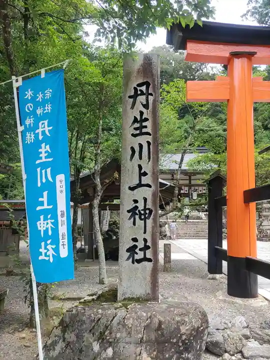 丹生川上神社(中社)のその他建物