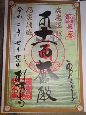 御朱印