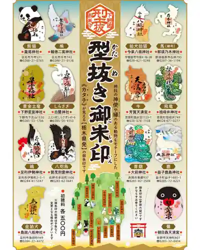 賀茂別雷神社(栃木県)