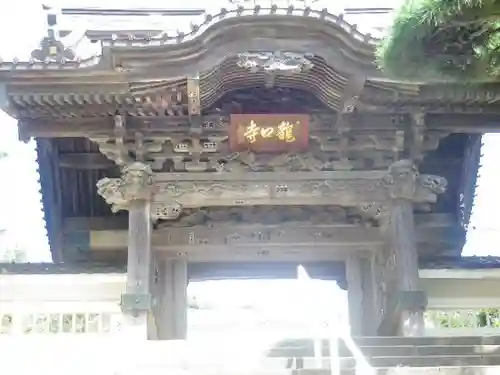 龍口寺の山門