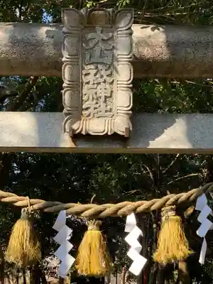 山の神神社のその他建物
