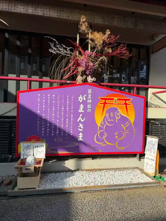 菊名神社の{uncategorized: "未分類", other: "その他", undefined: "問題あり", building: "その他建物", grave: "お墓", sacred_gate: "鳥居", guardian: "狛犬", statue: "像", buddha: "仏像", history: "歴史", nature: "自然", garden: "庭園", animal: "動物", pagoda: "塔", temizu: "手水舎", mountain_gate: "山門・神門", sanctuary: "本殿・本堂", subordinate: "末社・摂社", art: "芸術", scenery: "景色", jizo: "地蔵", ema: "絵馬", goshuin: "御朱印", omikuji: "おみくじ", items: "授与品その他", amulet: "お守り", goshuincho: "御朱印帳", eats: "食事", festival: "お祭り", votive_dance: "神楽", shichigosan: "七五三参", wedding: "結婚式", experience: "体験その他", initially: "初詣", around: "周辺", anti_infection: "感染症対策"}
