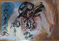 龍宮神社(北海道)