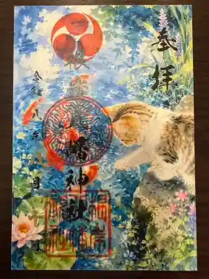 根岸八幡神社の御朱印