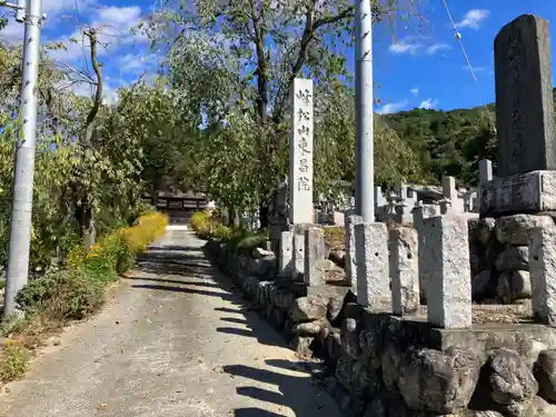 東昌院(埼玉県)