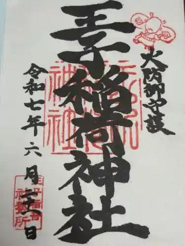 王子稲荷神社(東京都)