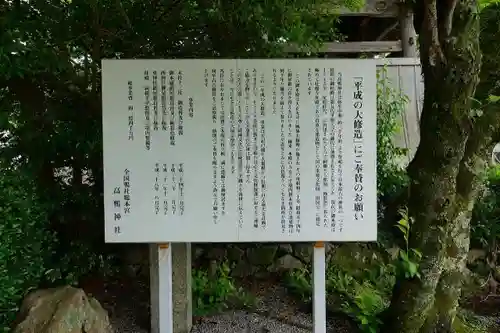 高鴨神社の歴史