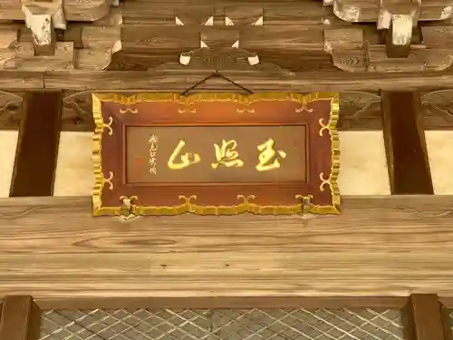 光月寺(三重県)