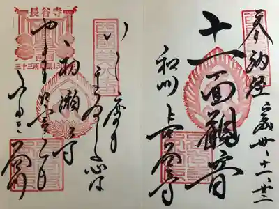 長谷寺(奈良県)