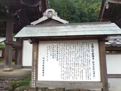 可成寺のその他建物