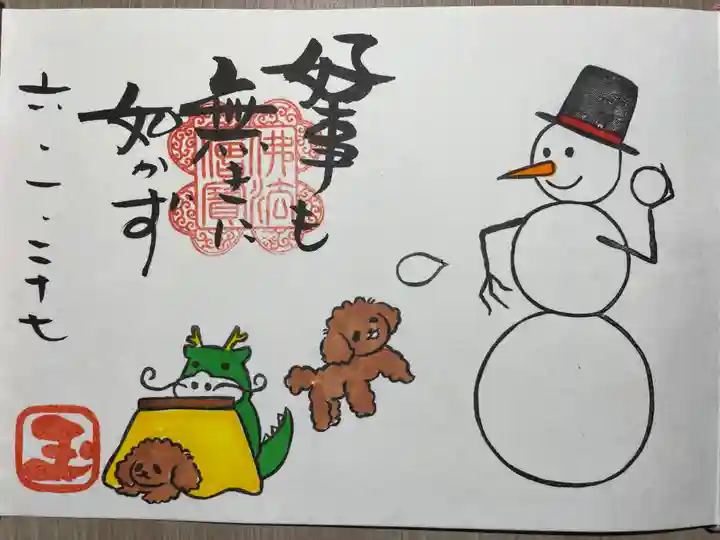 玉巌寺(群馬県)