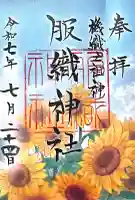 服織神社(真清田神社境内社)(愛知県)