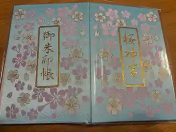 桜神宮の御朱印帳