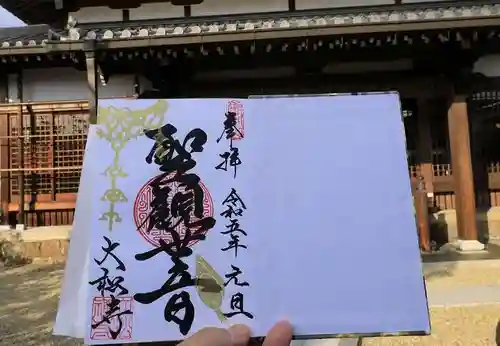 大松禅寺の御朱印