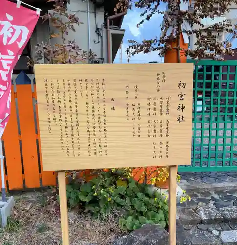 初宮神社(奈良県)