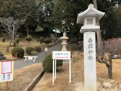 白國神社のその他建物