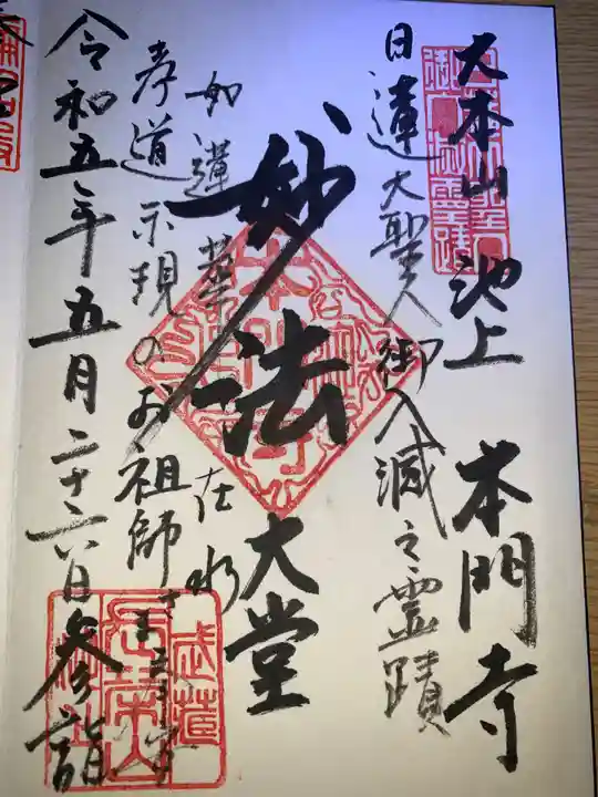 池上本門寺(東京都)