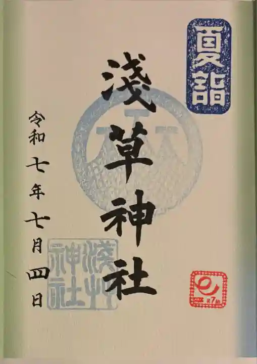 浅草神社(東京都)