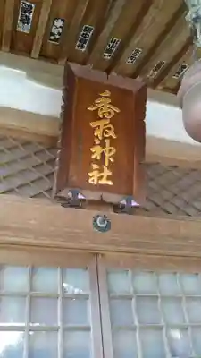 香取神社のその他建物