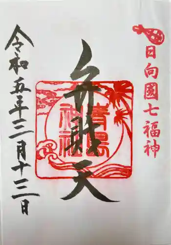 青島神社（青島神宮）(宮崎県)