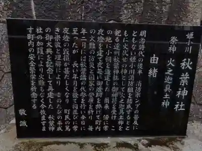 姫小川秋葉神社(愛知県)