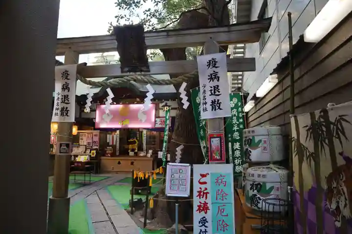 少彦名神社のその他建物