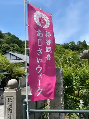 柳谷観音　楊谷寺の御朱印