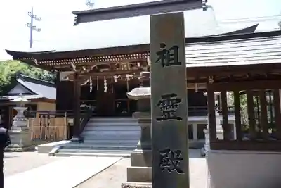 大甕神社 祖霊殿(茨城県)