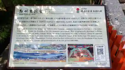 紀州東照宮の歴史