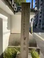 智光院(京都府)