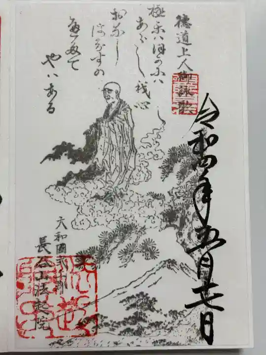 法起院(奈良県)