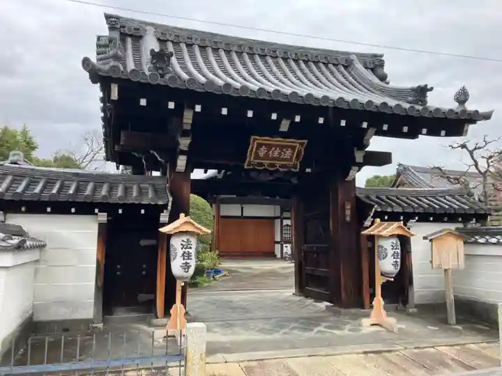 後白河院御聖蹟 法住寺(京都府)
