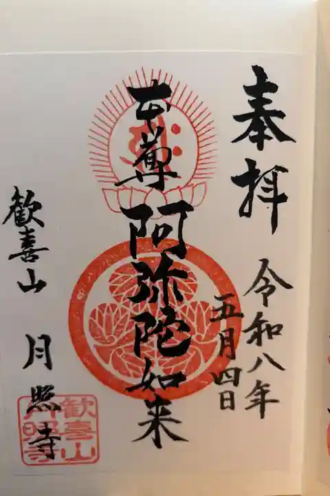 島根県 月照寺