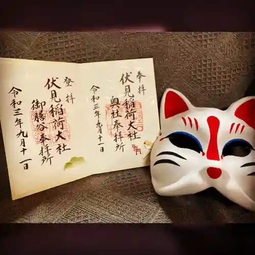 伏見稲荷大社の御朱印