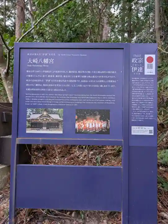大崎八幡宮の{uncategorized: "未分類", other: "その他", undefined: "問題あり", building: "その他建物", grave: "お墓", sacred_gate: "鳥居", guardian: "狛犬", statue: "像", buddha: "仏像", history: "歴史", nature: "自然", garden: "庭園", animal: "動物", pagoda: "塔", temizu: "手水舎", mountain_gate: "山門・神門", sanctuary: "本殿・本堂", subordinate: "末社・摂社", art: "芸術", scenery: "景色", jizo: "地蔵", ema: "絵馬", goshuin: "御朱印", omikuji: "おみくじ", items: "授与品その他", amulet: "お守り", goshuincho: "御朱印帳", eats: "食事", festival: "お祭り", votive_dance: "神楽", shichigosan: "七五三参", wedding: "結婚式", experience: "体験その他", initially: "初詣", around: "周辺", anti_infection: "感染症対策"}