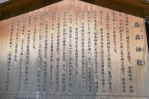 藤森神社の歴史