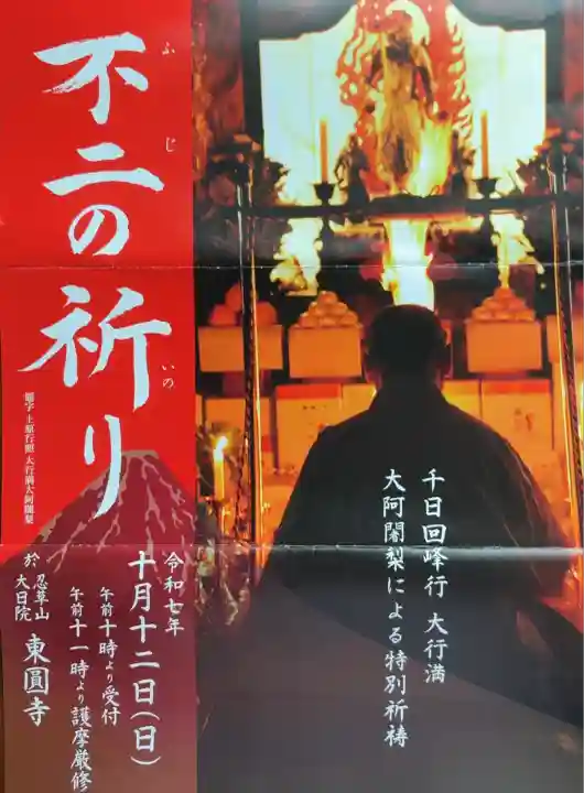 東円寺(山梨県)