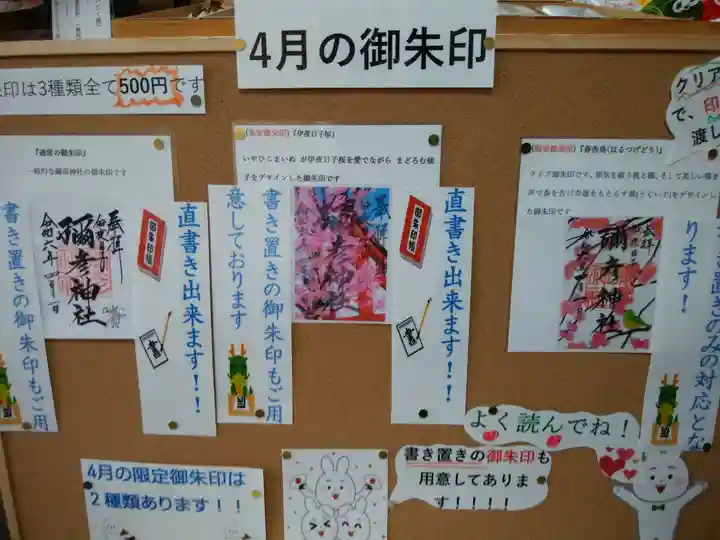 彌彦神社 (伊夜日子神社)の御朱印