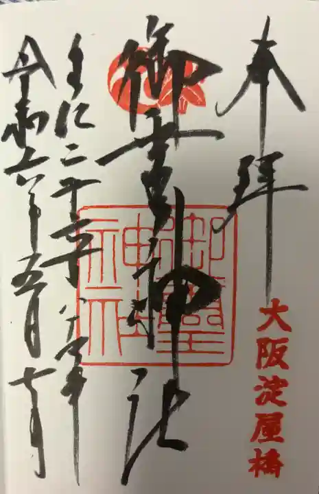 御霊神社の{uncategorized: "未分類", other: "その他", undefined: "問題あり", building: "その他建物", grave: "お墓", sacred_gate: "鳥居", guardian: "狛犬", statue: "像", buddha: "仏像", history: "歴史", nature: "自然", garden: "庭園", animal: "動物", pagoda: "塔", temizu: "手水舎", mountain_gate: "山門・神門", sanctuary: "本殿・本堂", subordinate: "末社・摂社", art: "芸術", scenery: "景色", jizo: "地蔵", ema: "絵馬", goshuin: "御朱印", omikuji: "おみくじ", items: "授与品その他", amulet: "お守り", goshuincho: "御朱印帳", eats: "食事", festival: "お祭り", votive_dance: "神楽", shichigosan: "七五三参", wedding: "結婚式", experience: "体験その他", initially: "初詣", around: "周辺", anti_infection: "感染症対策"}