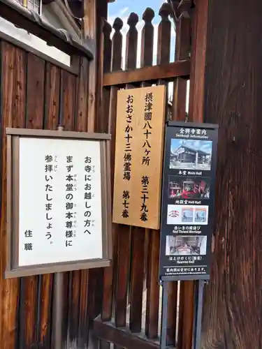 全興寺(大阪府)