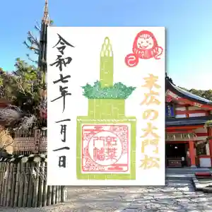 紅葉八幡宮の御朱印 2025年01月01日(水)〜(2024年12月15日(日) 08時49分55秒投稿)