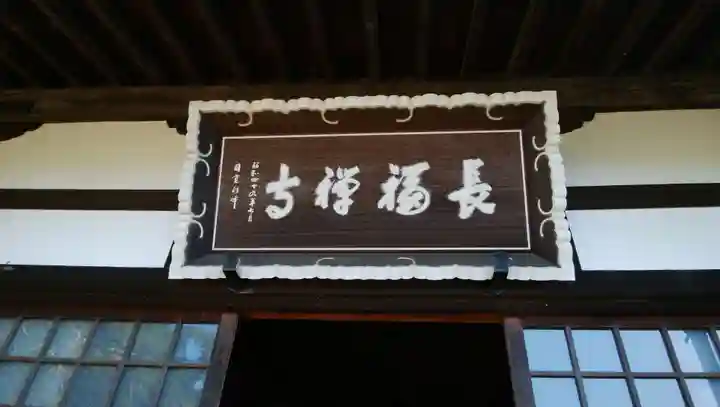 長福寺のその他建物