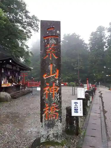 日光二荒山神社のその他建物
