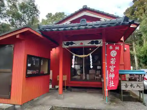 若宮神社(鹿児島県)