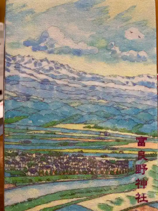 富良野神社の御朱印帳