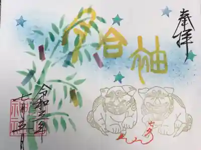 今月の御朱印(直書き)